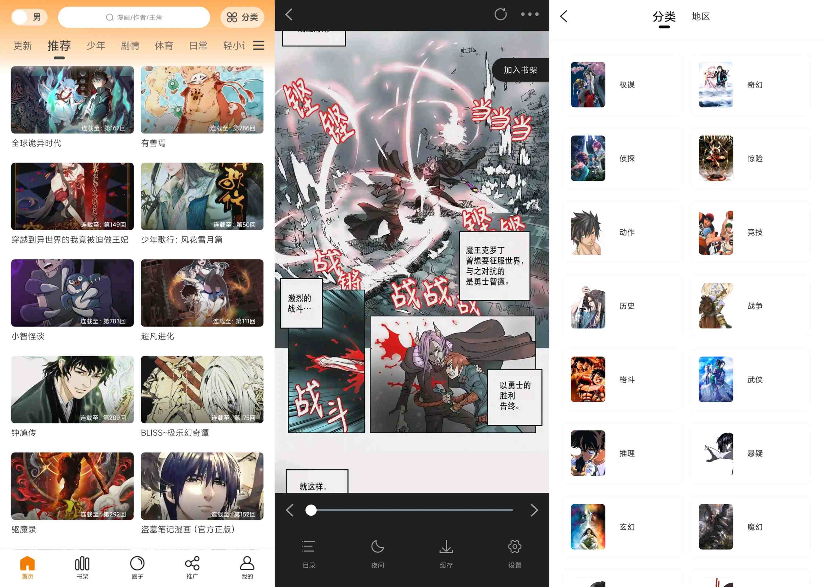 酷笔漫画 轻松追漫掌握最新漫画资源