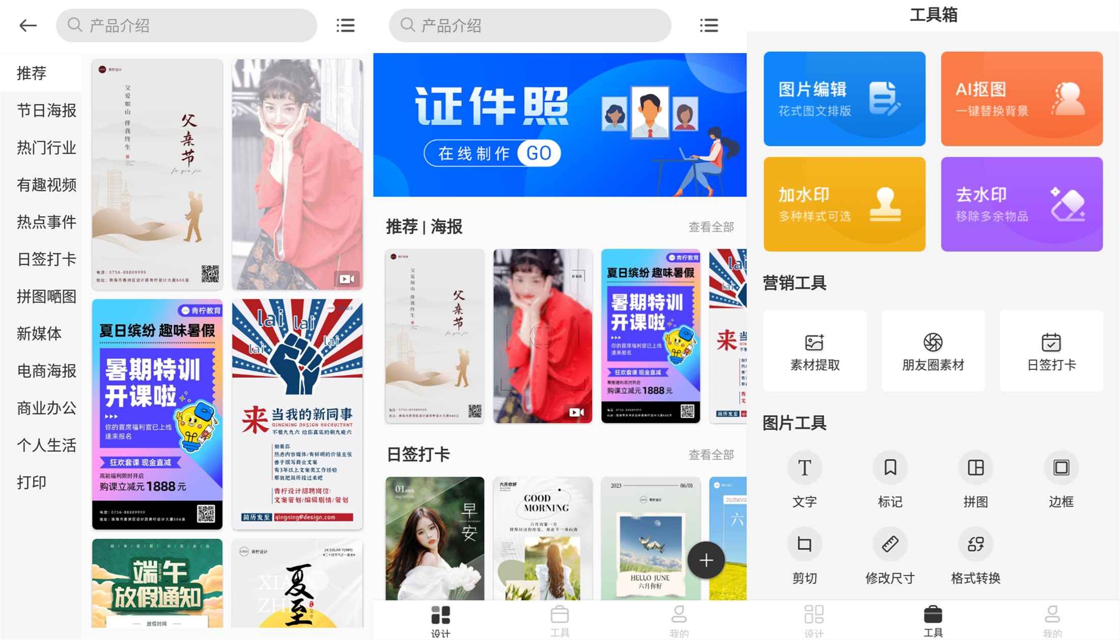 青柠海报设计 轻松设计一键制作宣传海报