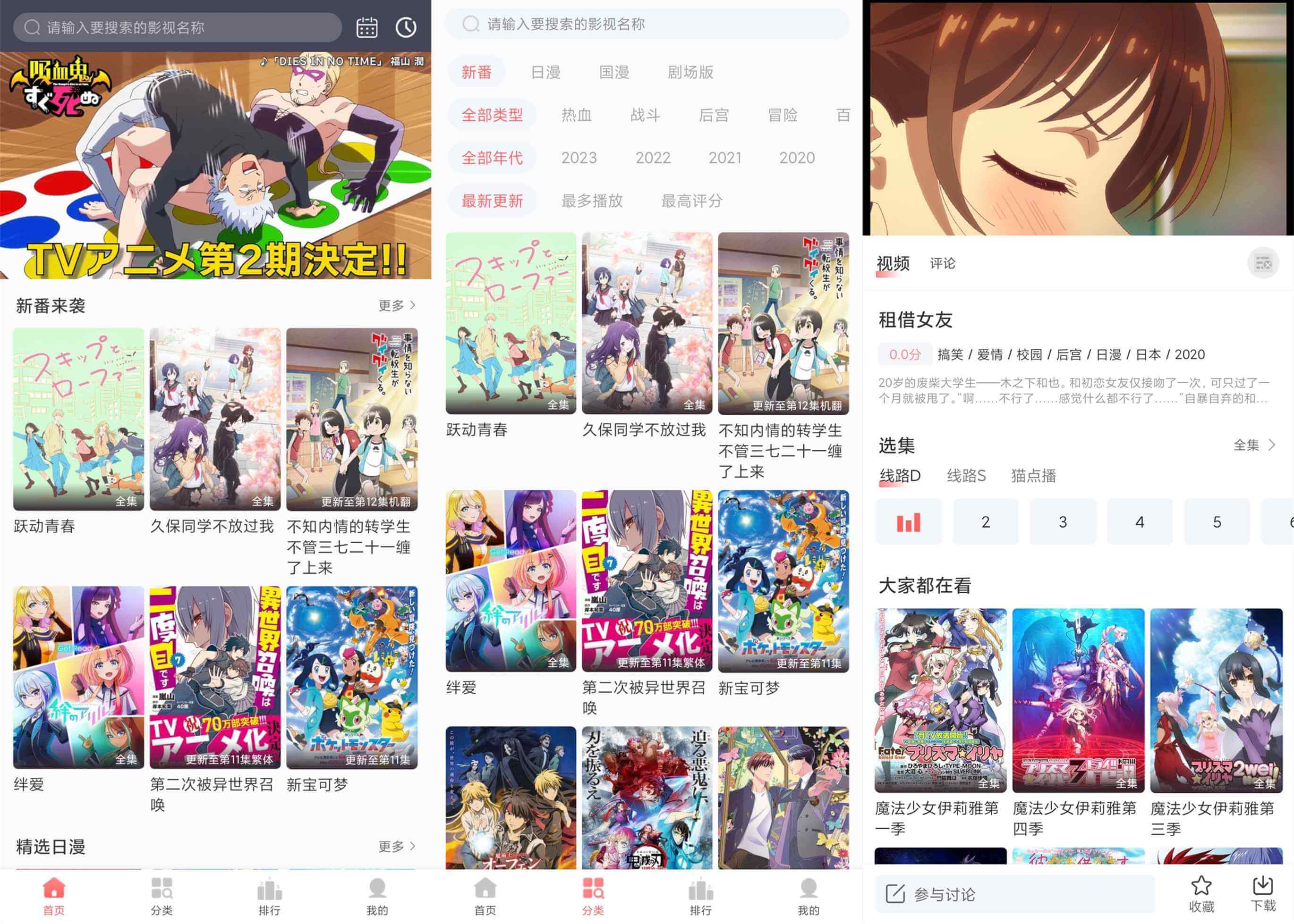 BiuBiu动漫 掌握最新动漫资讯想看就看